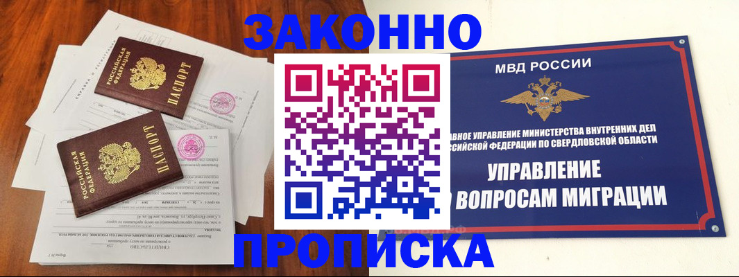 прописка гарантия в Никольске