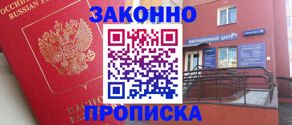 прописка регистрация в Никольске