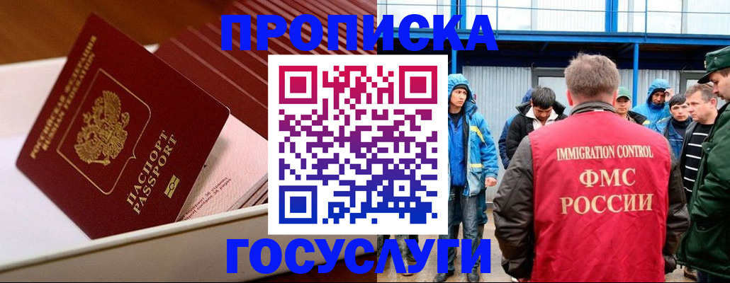 временная регистрация в Никольске